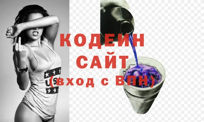 Codein напиток Lean (лин)  Краснокаменск 